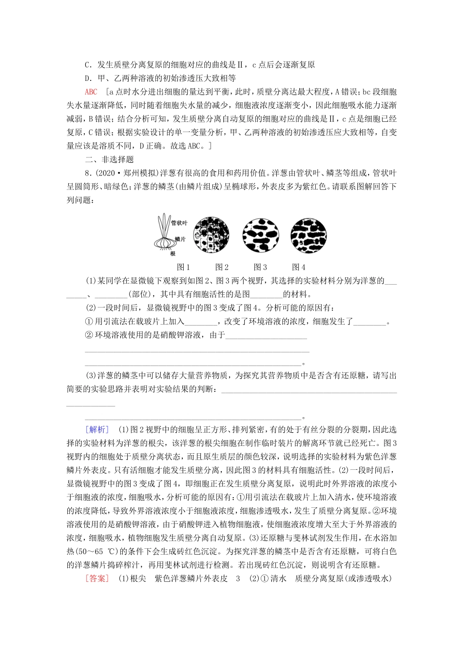 高考生物二轮复习 课后限时集训14 教材实验（含解析）-人教版高三生物试题_第3页