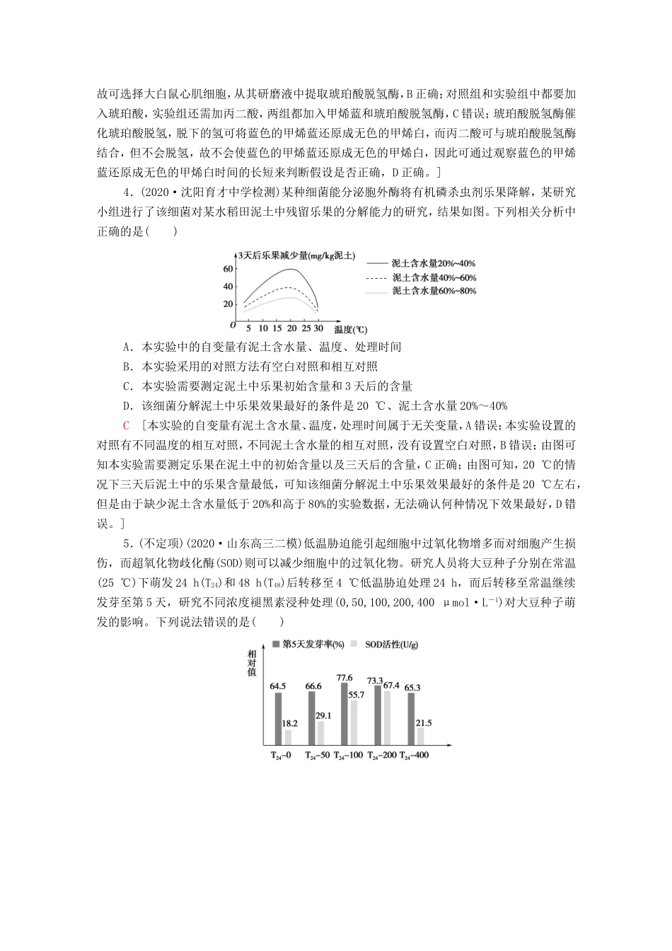 高考生物二轮复习 课后限时集训15 实验设计、分析与评价（含解析）-人教版高三生物试题_第2页