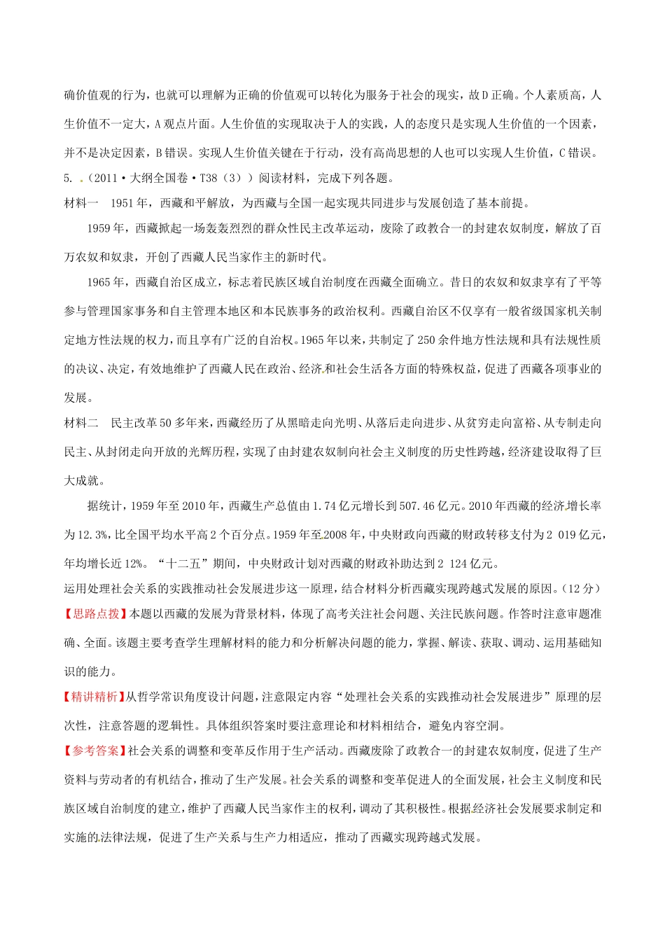 高考政治分类题库 考点11 坚持正确的价值取向及自觉投身社会实践 _第3页