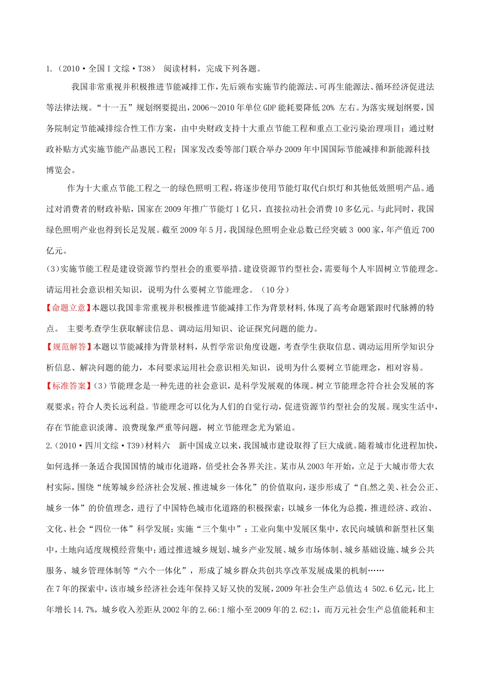 高考政治分类题库 考点11 坚持正确的价值取向及自觉投身社会实践_第1页