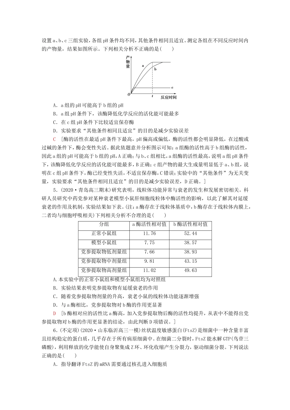 高考生物二轮复习 命题点专练1 细胞的分子组成、结构与代谢（1）（选择题）（含解析）-人教版高三生物试题_第2页