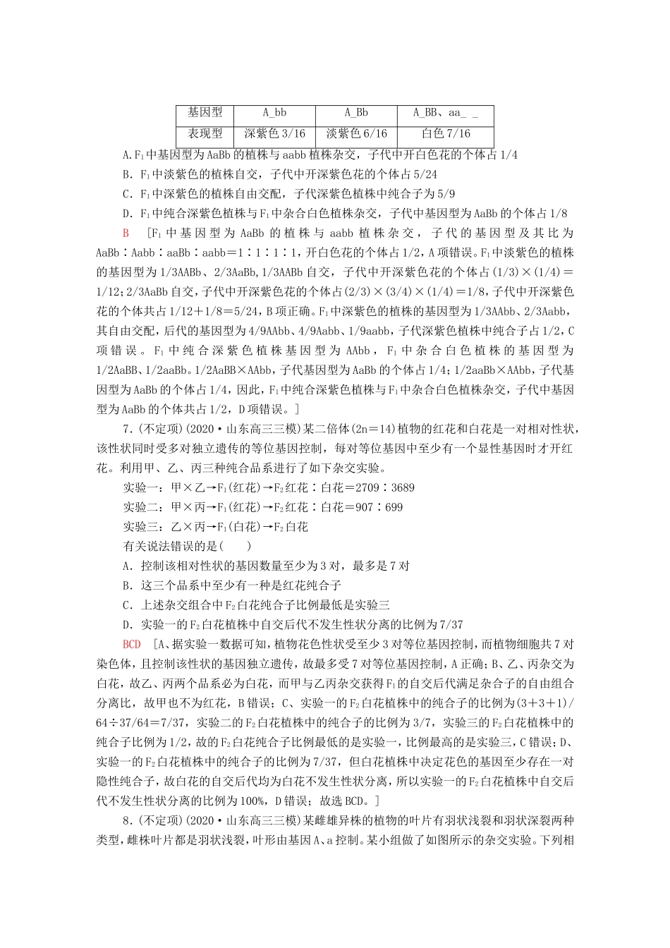 高考生物二轮复习 命题点专练6 遗传定律和伴性遗传（2）（选择题）（含解析）-人教版高三生物试题_第3页