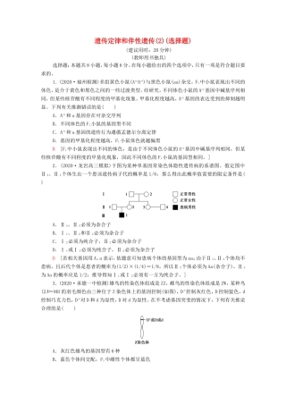 高考生物二轮复习 命题点专练6 遗传定律和伴性遗传（2）（选择题）（含解析）-人教版高三生物试题