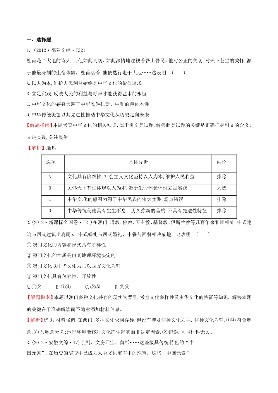 高考政治分类题库 考点11 中华文化与民族精神_第1页