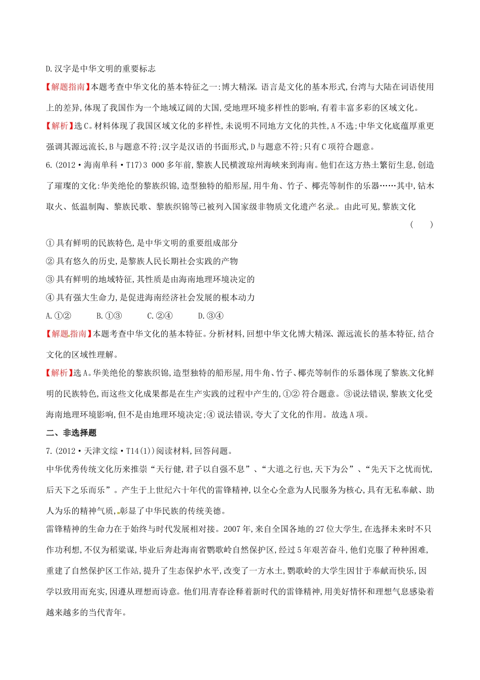 高考政治分类题库 考点11 中华文化与民族精神_第3页
