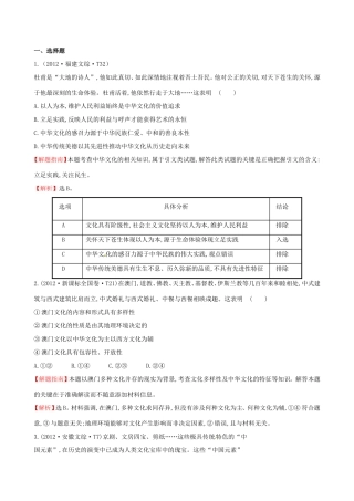 高考政治分类题库 考点11 中华文化与民族精神