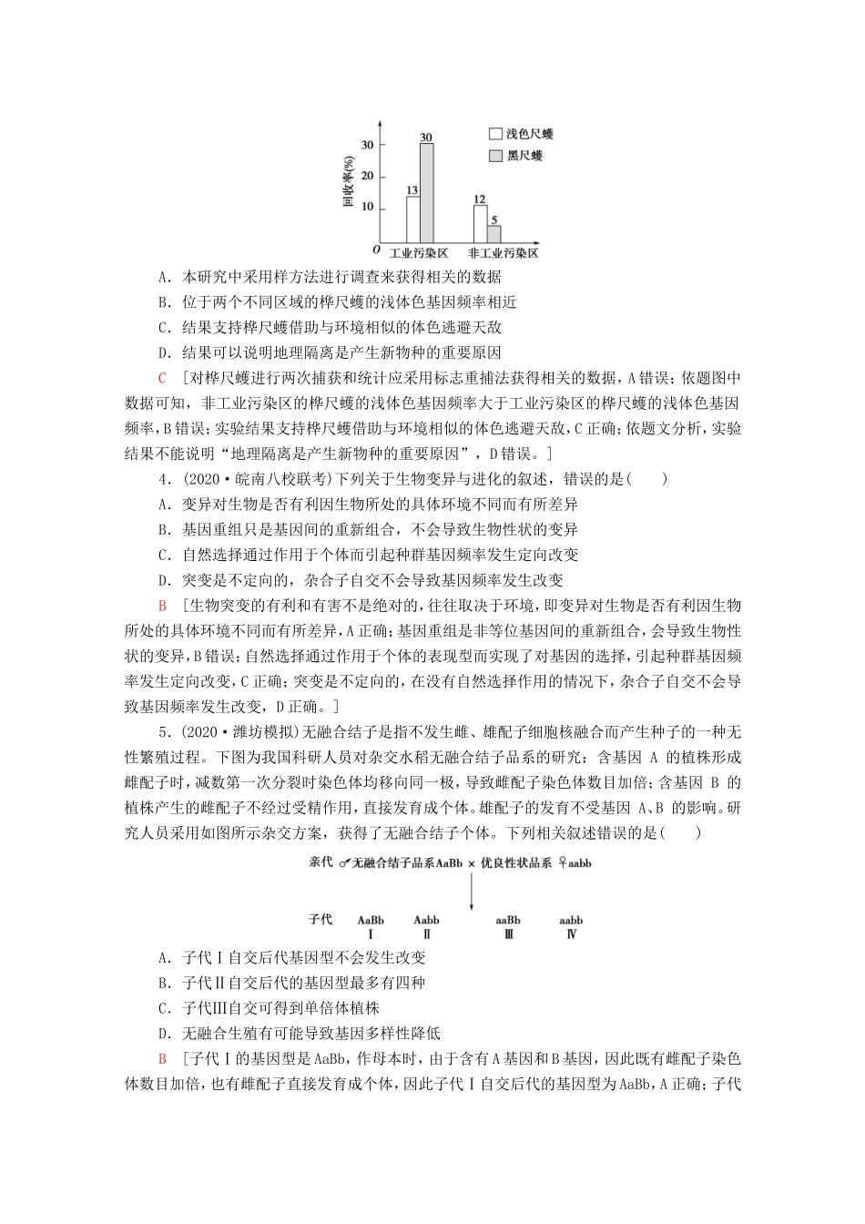 高考生物二轮复习 命题点专练8 遗传的分子基础、变异与进化（2）（选择题）（含解析）-人教版高三生物试题_第2页