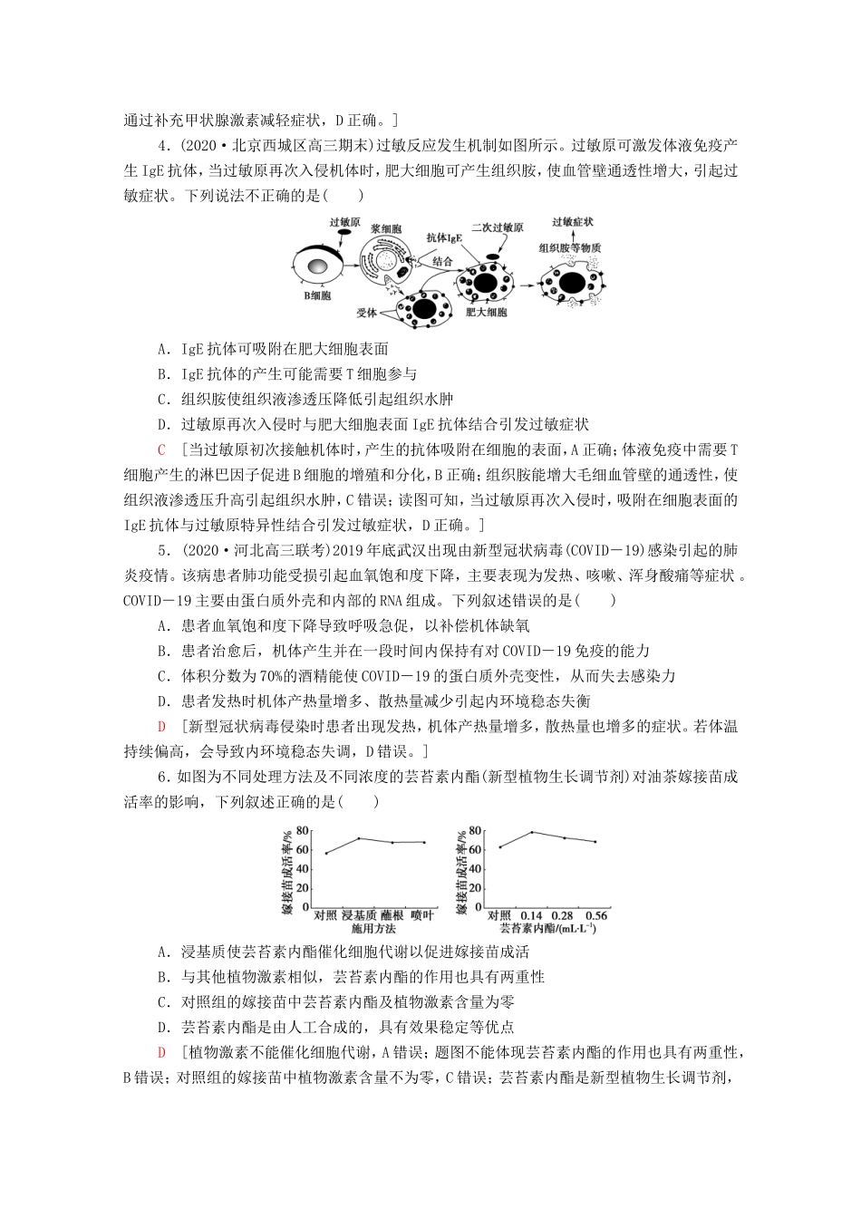 高考生物二轮复习 命题点专练9 生命活动的调节（1）（选择题）（含解析）-人教版高三生物试题_第2页
