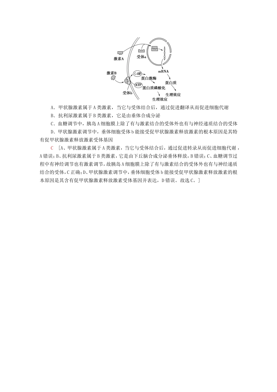 高考生物二轮复习 命题点专练10 生命活动的调节（2）（选择题）（含解析）-人教版高三生物试题_第3页