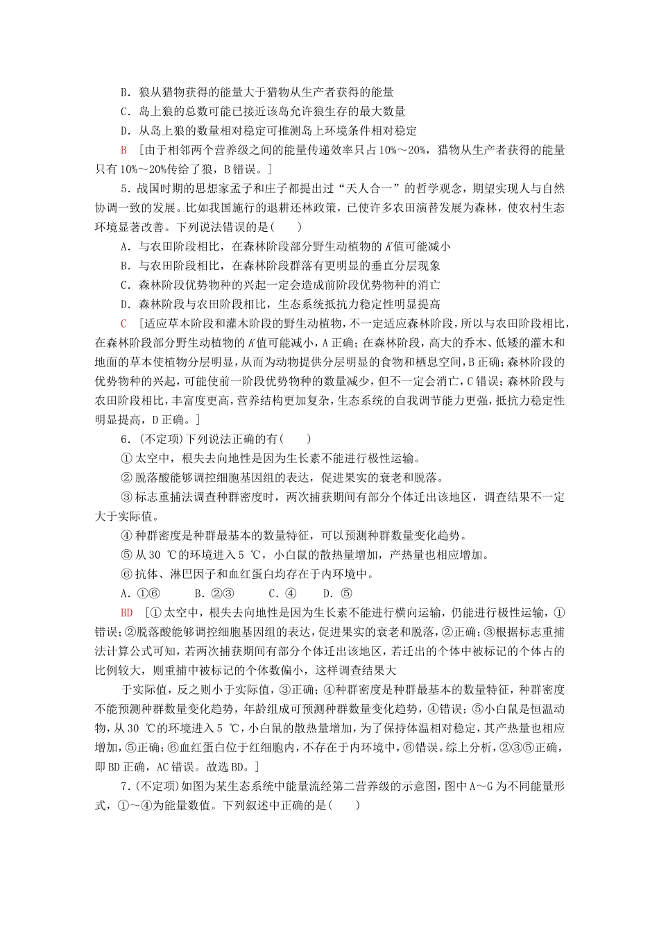 高考生物二轮复习 命题点专练11 生物与环境（1）（选择题）（含解析）-人教版高三生物试题_第2页