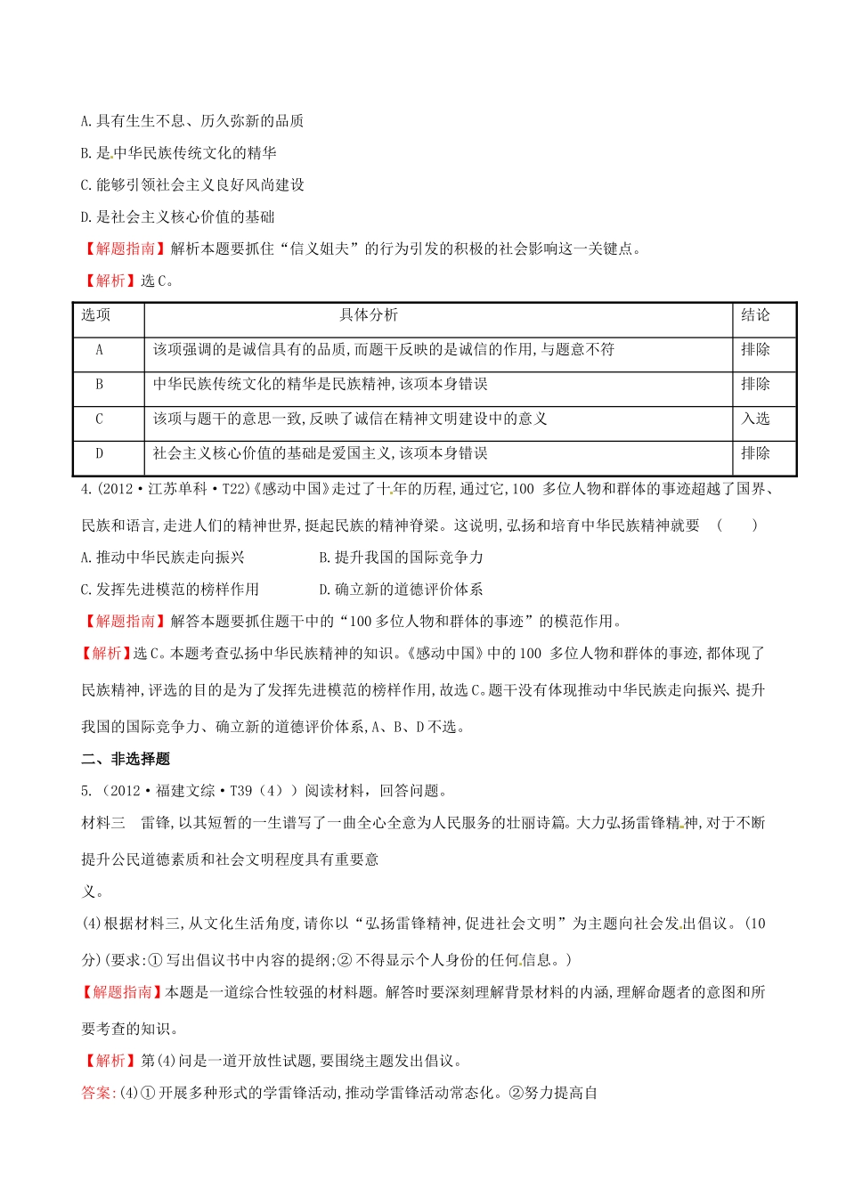高考政治分类题库 考点12 发展中国特色社会主义文化_第2页