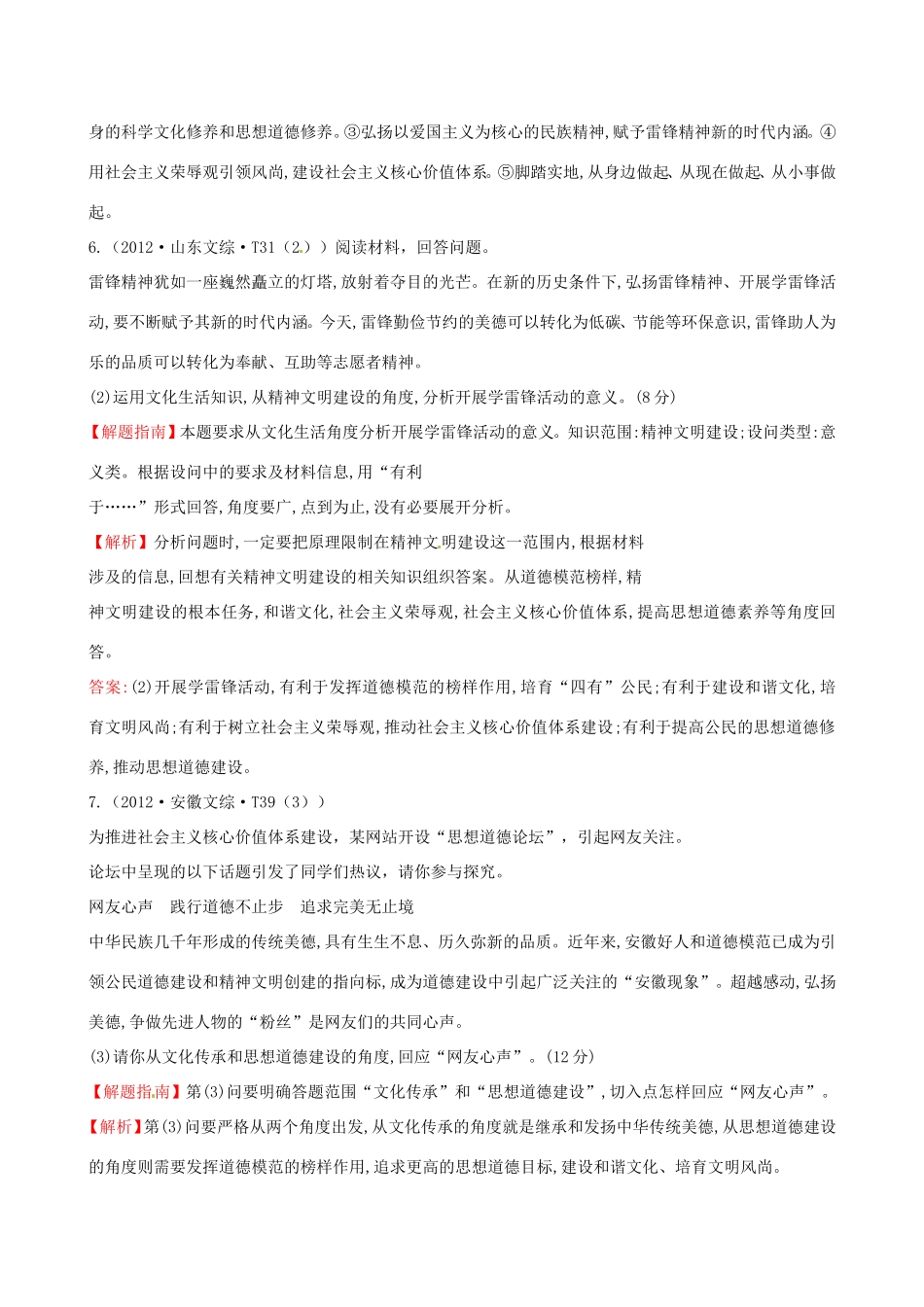 高考政治分类题库 考点12 发展中国特色社会主义文化_第3页