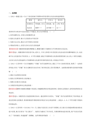 高考政治分类题库 考点12 发展中国特色社会主义文化
