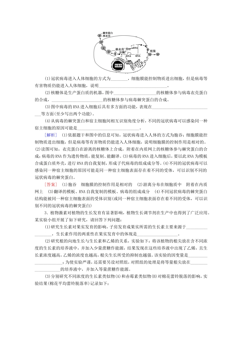 高考生物二轮复习 命题点专练14 稳态与调节（非选择题）（含解析）-人教版高三生物试题_第2页