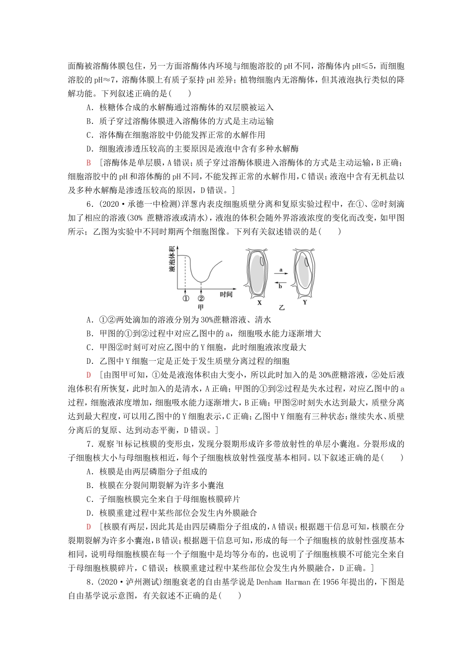 高考生物二轮复习 专题限时集训1（含解析）-人教版高三生物试题_第2页