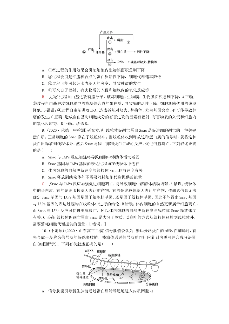 高考生物二轮复习 专题限时集训1（含解析）-人教版高三生物试题_第3页