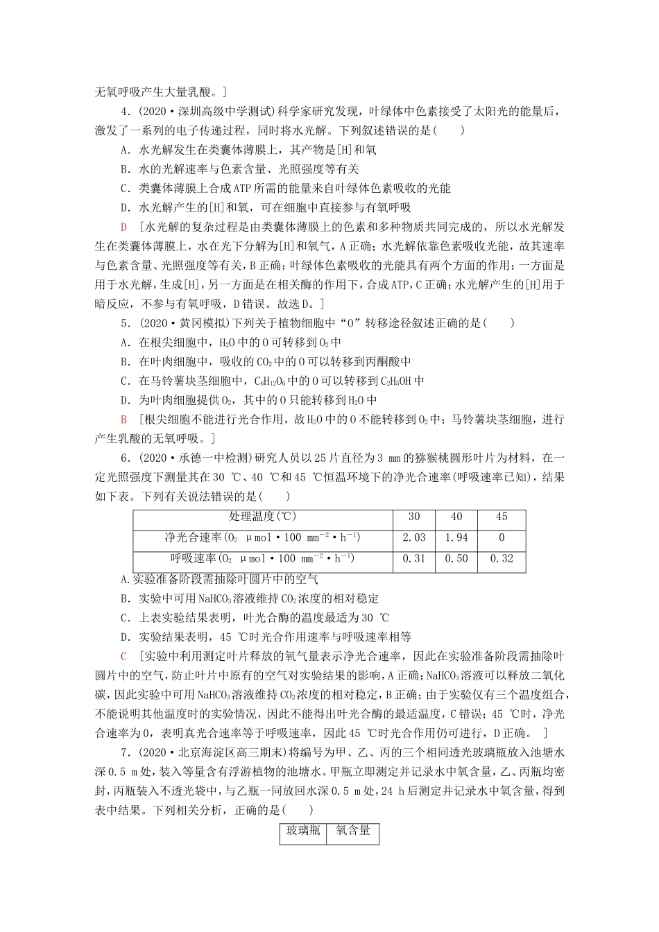 高考生物二轮复习 专题限时集训2（含解析）-人教版高三生物试题_第2页