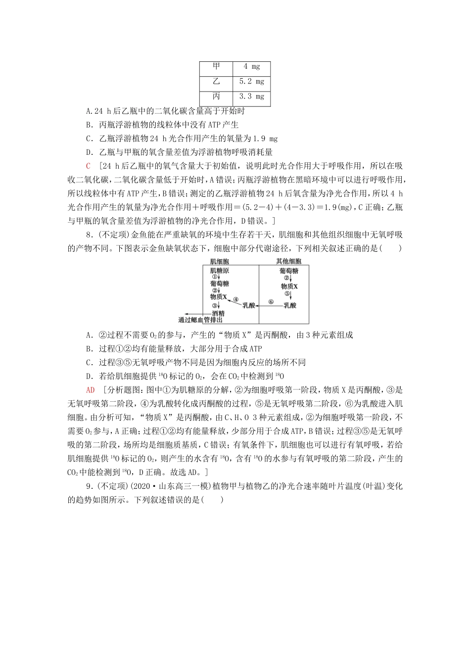 高考生物二轮复习 专题限时集训2（含解析）-人教版高三生物试题_第3页