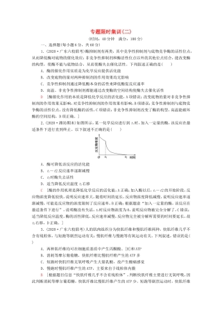 高考生物二轮复习 专题限时集训2（含解析）-人教版高三生物试题