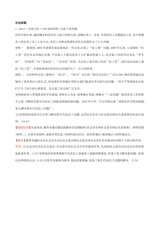 高考政治分类题库 考点12 坚持正确的价值取向 