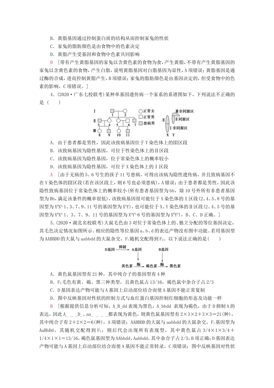 高考生物二轮复习 专题限时集训3（含解析）-人教版高三生物试题_第2页