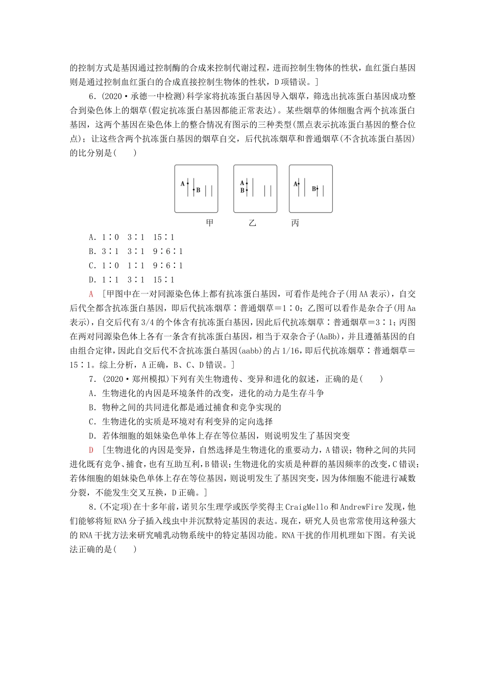 高考生物二轮复习 专题限时集训3（含解析）-人教版高三生物试题_第3页