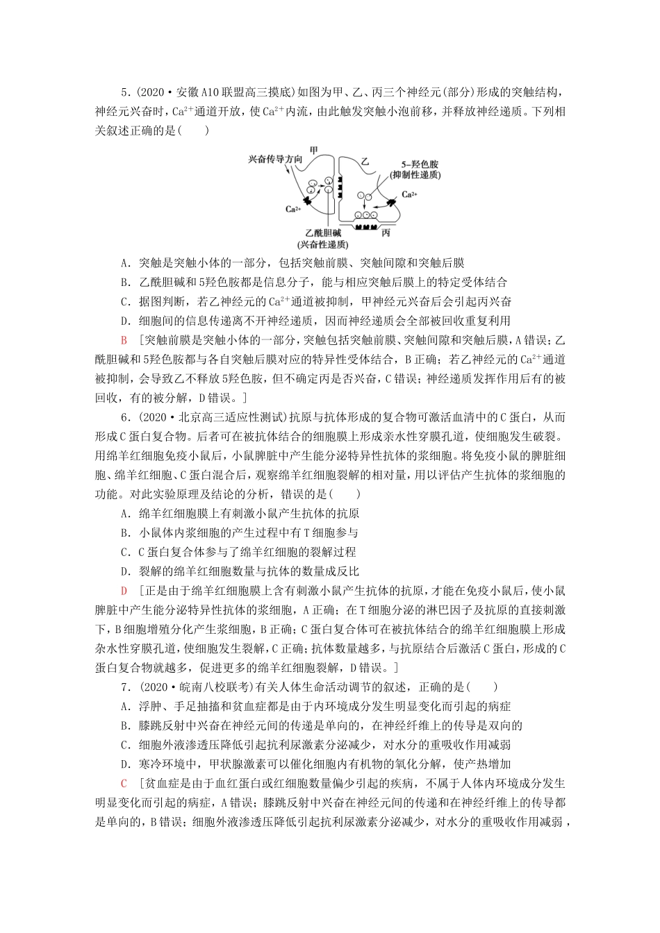 高考生物二轮复习 专题限时集训4（含解析）-人教版高三生物试题_第2页