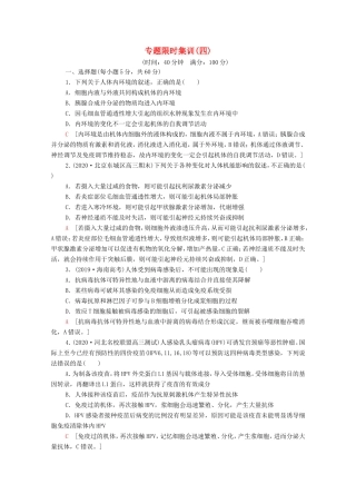 高考生物二轮复习 专题限时集训4（含解析）-人教版高三生物试题