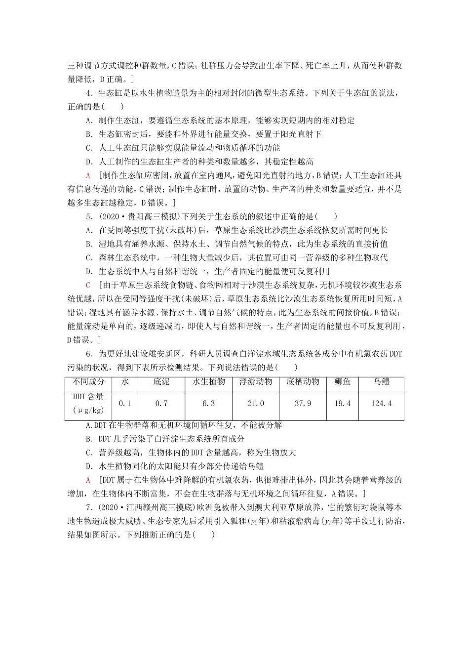 高考生物二轮复习 专题限时集训5（含解析）-人教版高三生物试题_第2页
