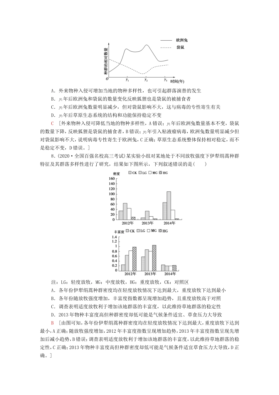高考生物二轮复习 专题限时集训5（含解析）-人教版高三生物试题_第3页