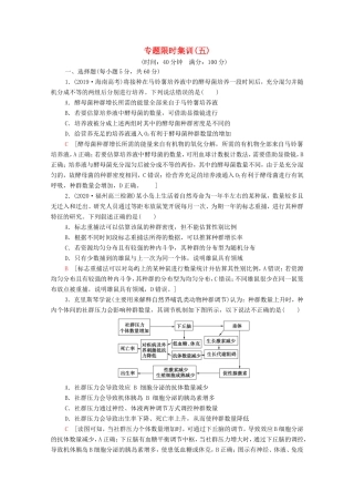 高考生物二轮复习 专题限时集训5（含解析）-人教版高三生物试题