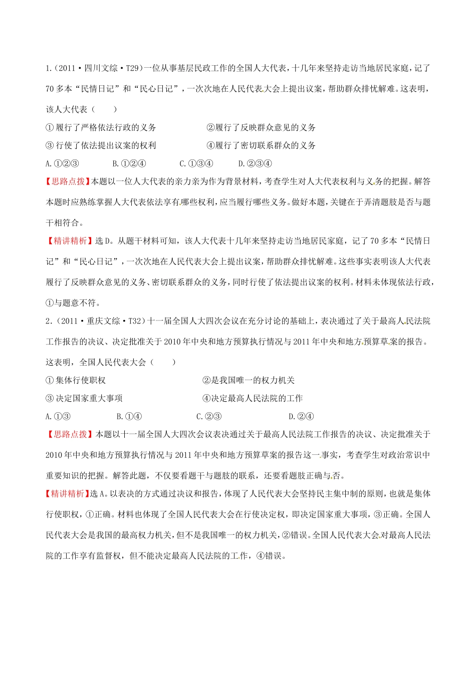 高考政治分类题库 考点12 我国的国家制度（上） _第1页