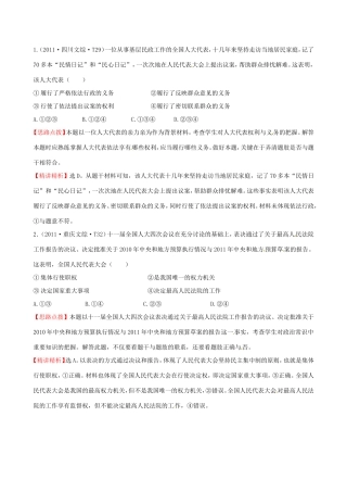 高考政治分类题库 考点12 我国的国家制度（上） 