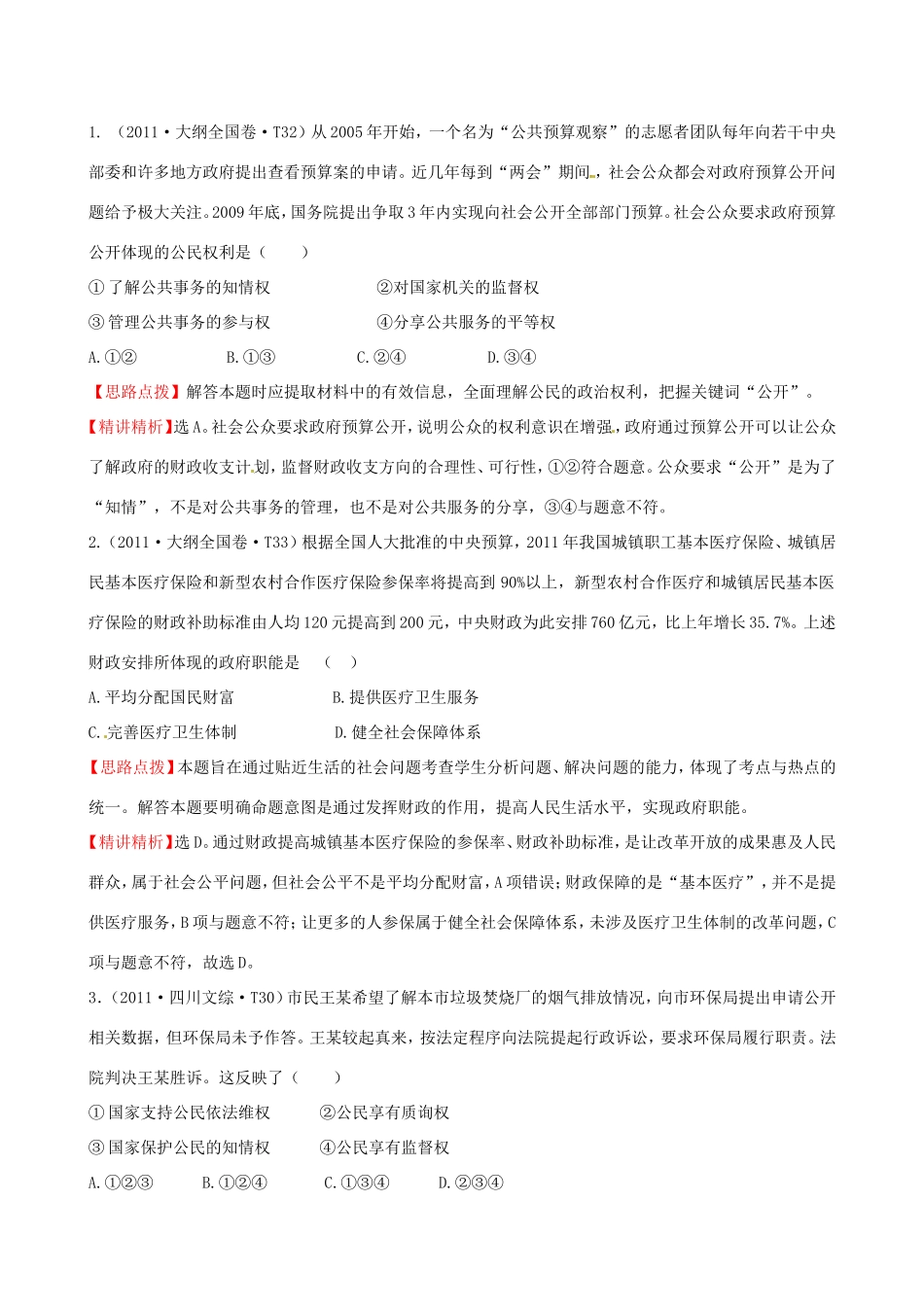 高考政治分类题库 考点13 我国的国家制度（下） _第1页