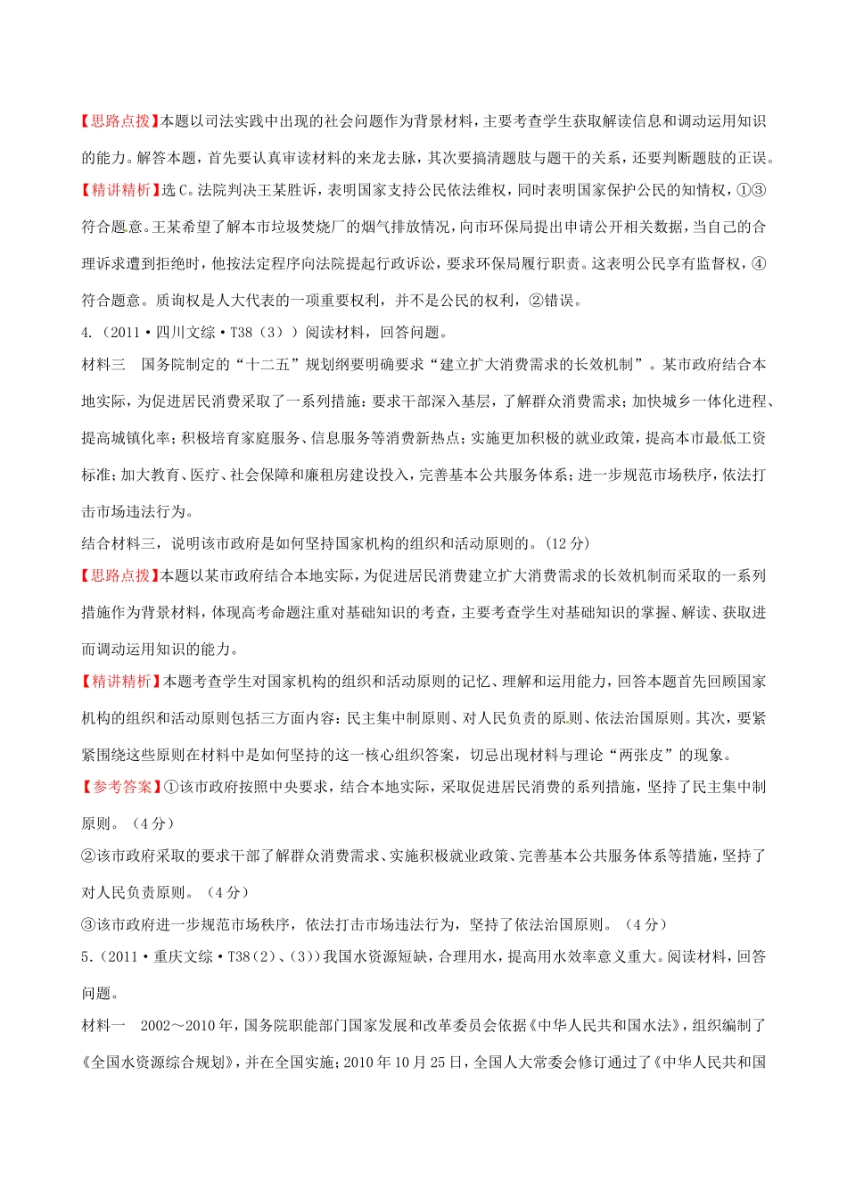 高考政治分类题库 考点13 我国的国家制度（下） _第2页