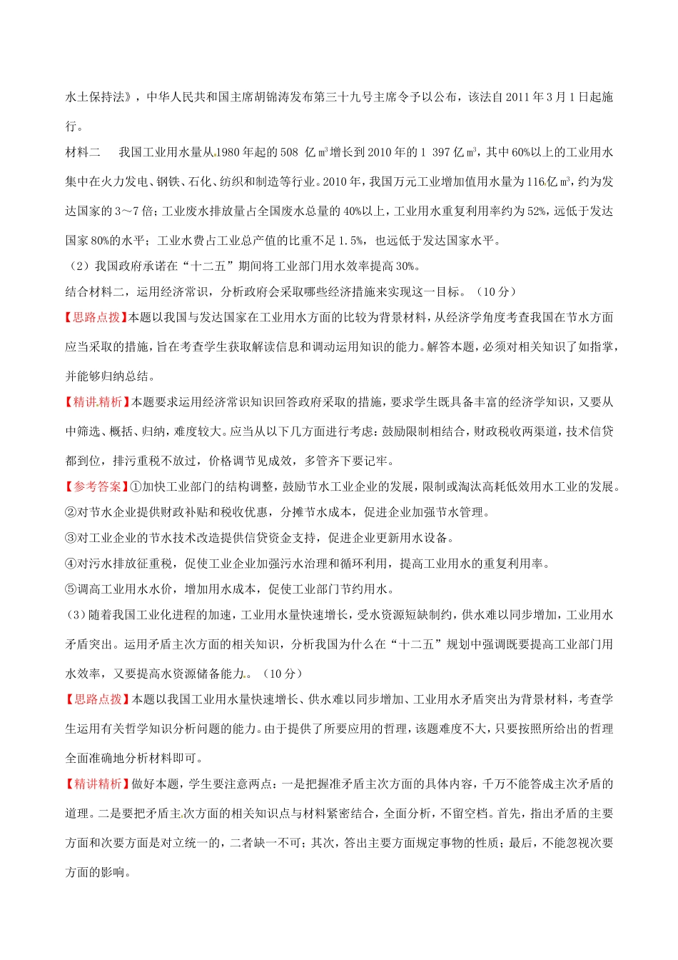 高考政治分类题库 考点13 我国的国家制度（下） _第3页