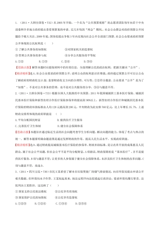 高考政治分类题库 考点13 我国的国家制度（下） 