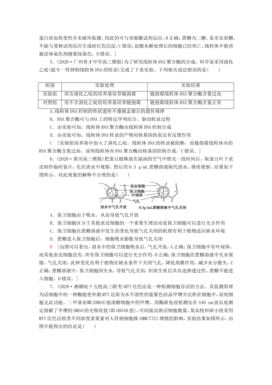 高考生物二轮复习 专题限时集训6（含解析）-人教版高三生物试题_第2页