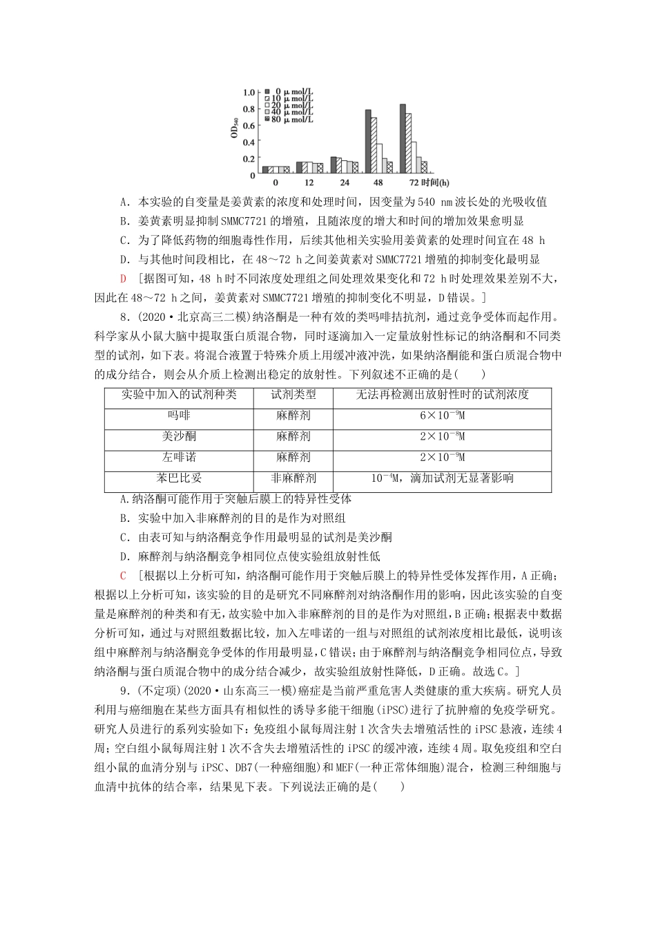 高考生物二轮复习 专题限时集训6（含解析）-人教版高三生物试题_第3页