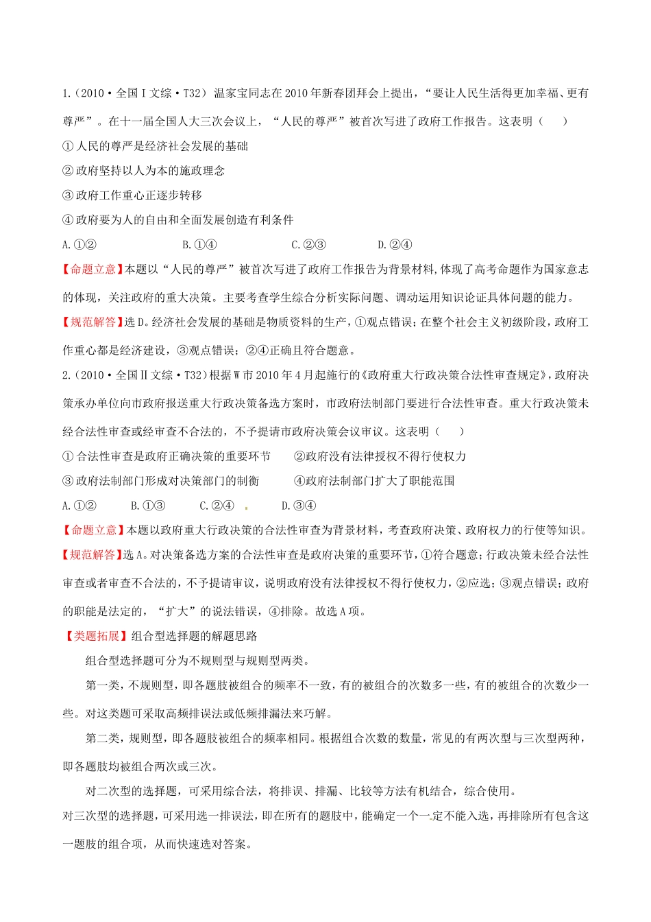 高考政治分类题库 考点13 我国的国家制度（下）_第1页