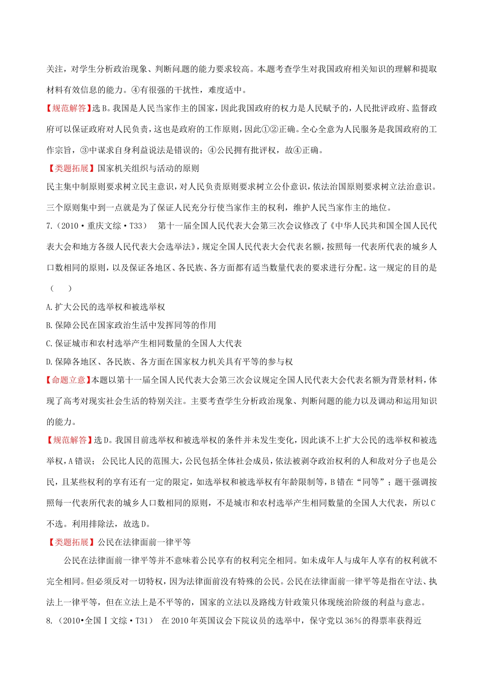 高考政治分类题库 考点13 我国的国家制度（下）_第3页