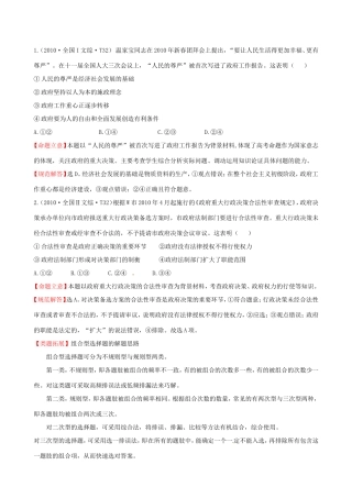 高考政治分类题库 考点13 我国的国家制度（下）