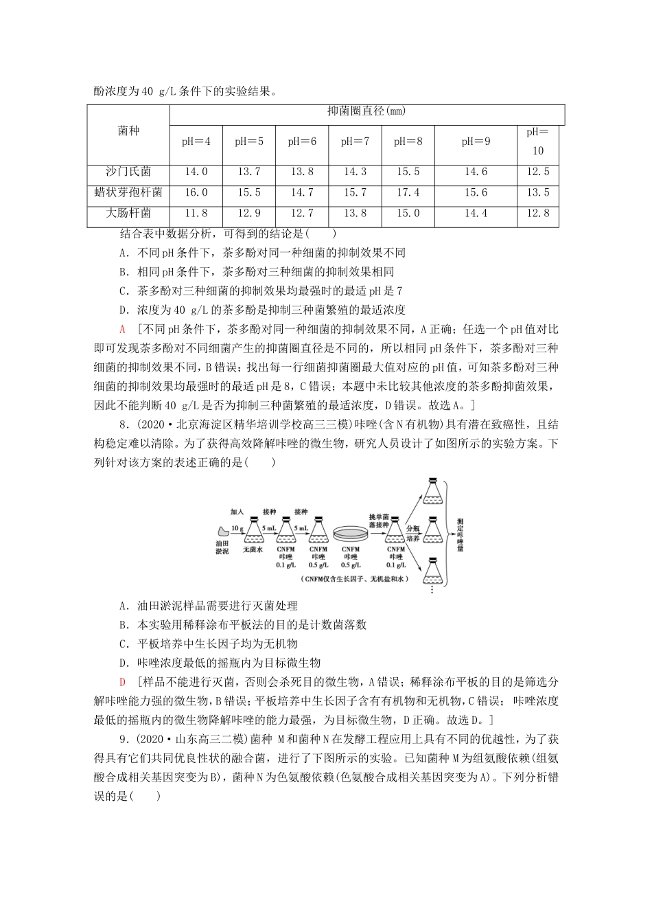 高考生物二轮复习 专题限时集训7（含解析）-人教版高三生物试题_第3页