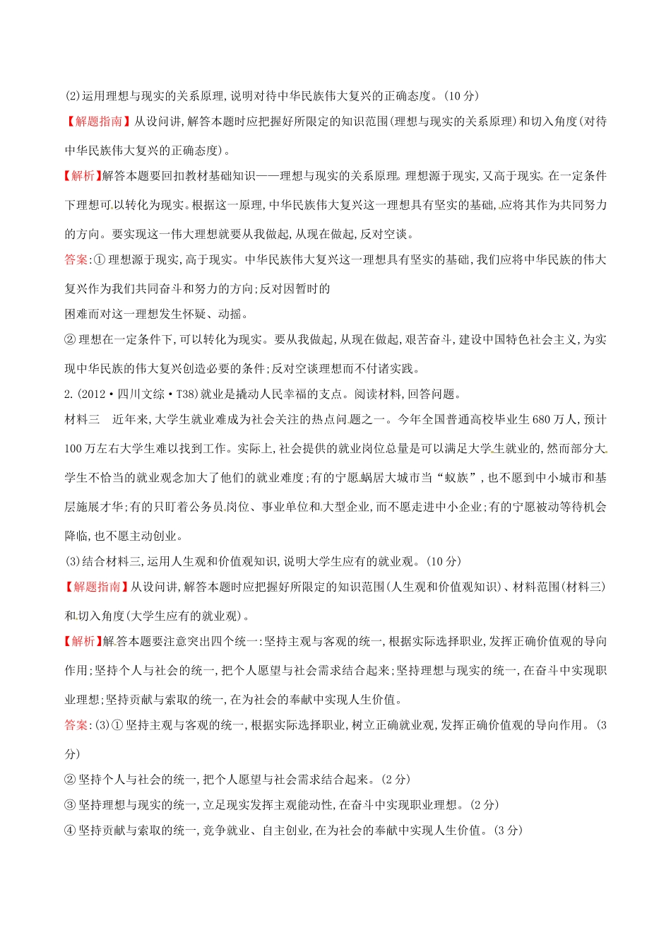 高考政治分类题库 考点13 选择崇高的人生目标 _第2页