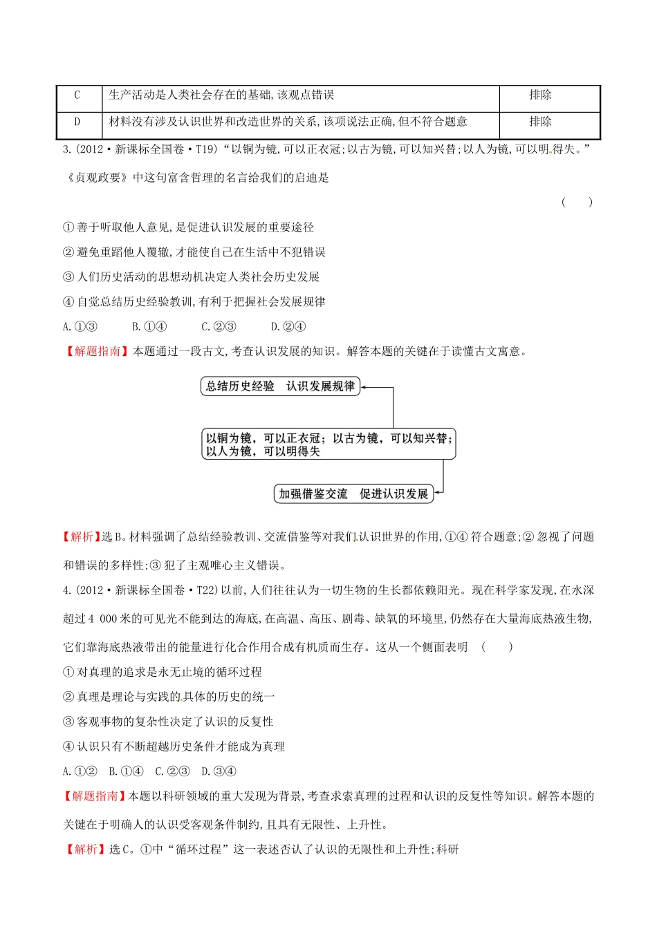 高考政治分类题库 考点14 探索世界与追求真理_第2页