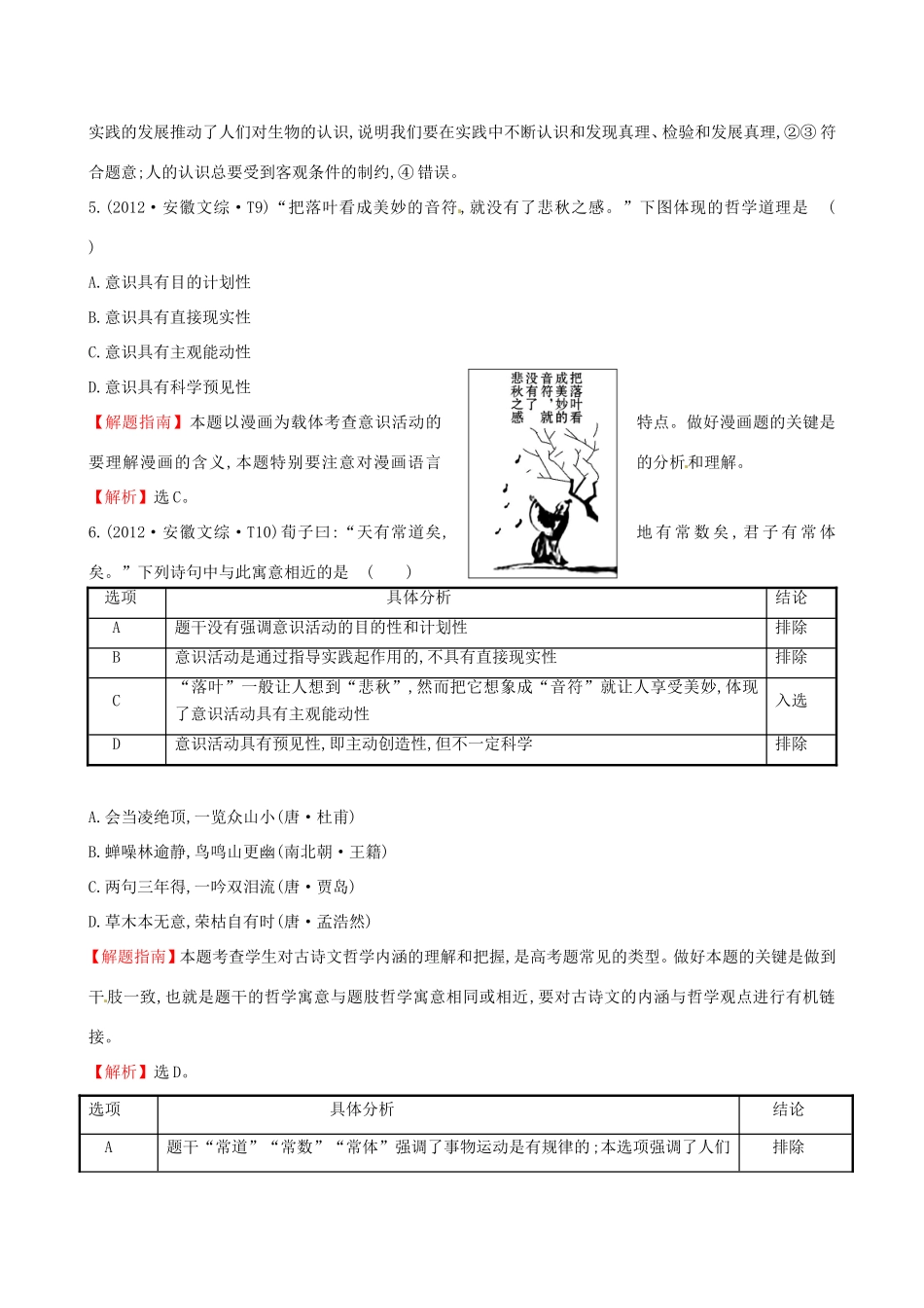 高考政治分类题库 考点14 探索世界与追求真理_第3页
