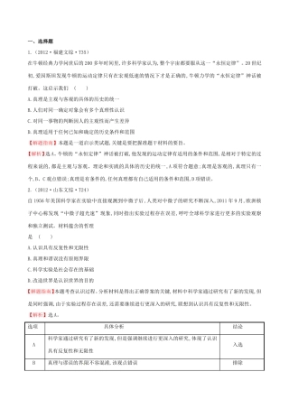 高考政治分类题库 考点14 探索世界与追求真理