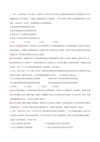 高考政治分类题库 考点14 我国的政党和政党制度 