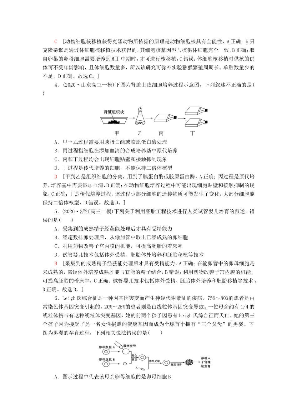 高考生物二轮复习 专题限时集训8（含解析）-人教版高三生物试题_第2页