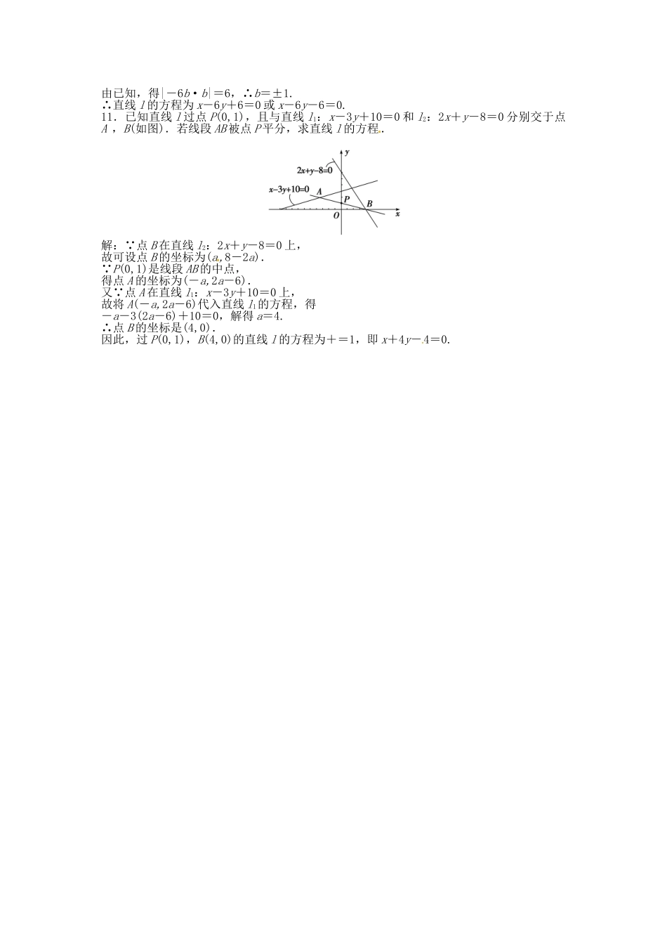 高考数学总复习 第八章第1课时 直线及其方程课时闯关（含解析）_第2页